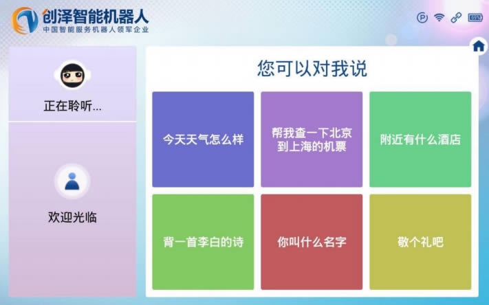 迎賓機(jī)器人開機(jī)界面
