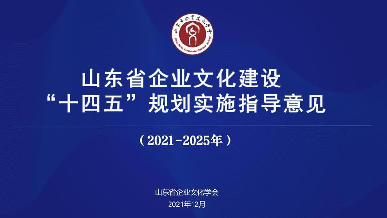 ɽ|ʡI(y)ĻO(sh)ʮl(f)չ ָҊ(2021-2025) 